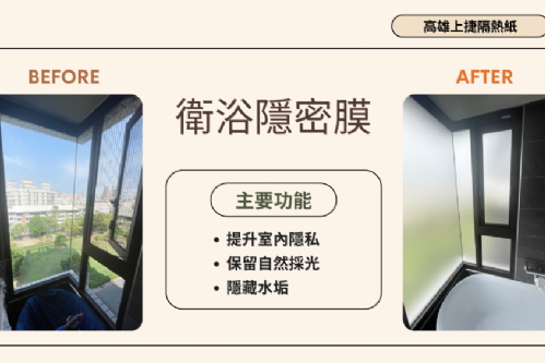 三民區 住家大樓隔熱紙